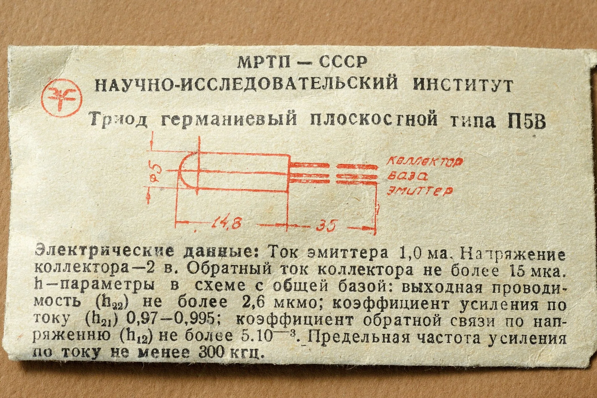 П2 junction-alloy germanium transistors for low-voltage apps (like hearing aids), introduced in 1958. How to Categorize Miniature Build Costs