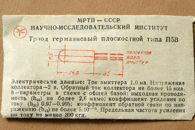 П2 junction-alloy germanium transistors for low-voltage apps (like hearing aids), introduced in 1958. How to Categorize Miniature Build Costs